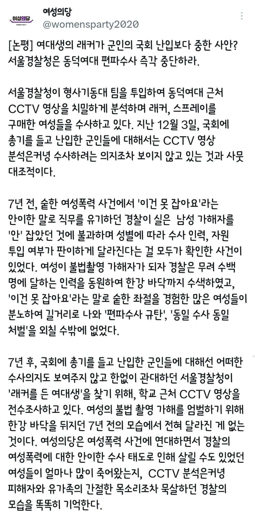  서울경찰청 동덕여대 락카 구매자 학생들 찾기 위해 학교 근처 cctv 전수조사 중