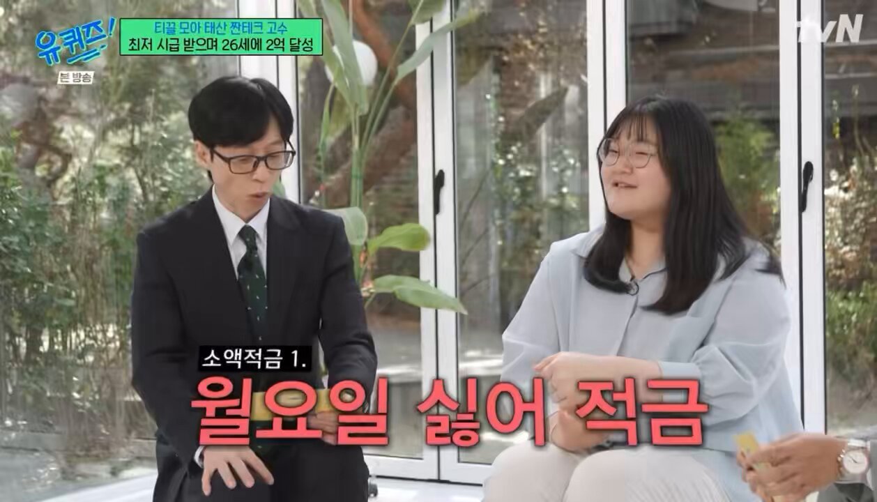 짠테크 고수의 월요일 싫어 적금.twt | 인스티즈