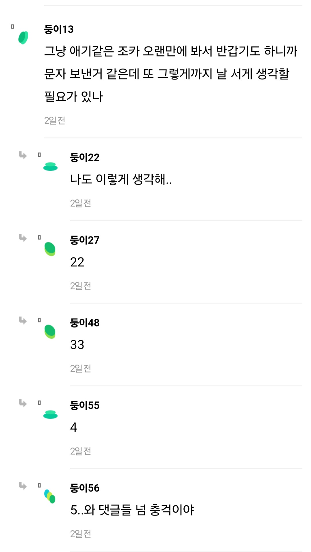 나 애인이랑 호텔 가다가 삼촌 만났는데 | 인스티즈