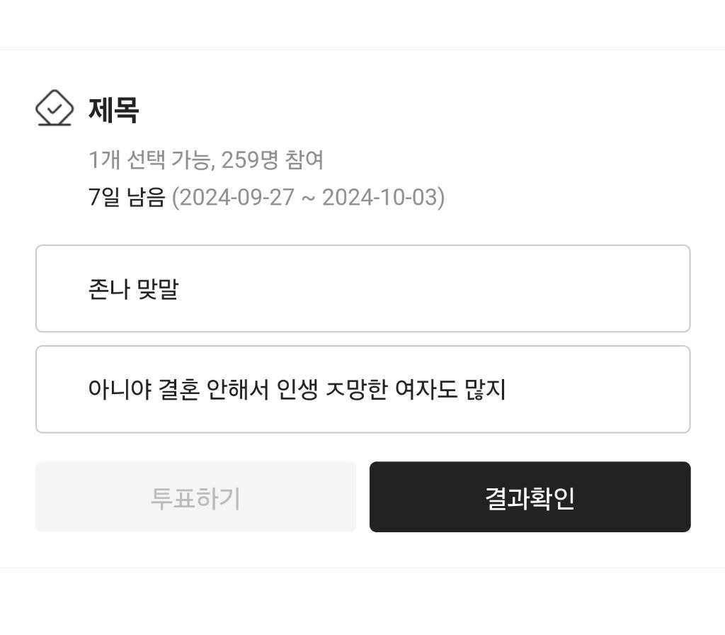  결혼해서 인생 망한 여잔 개많지만 안해서 인생 망한 여잔 없다 이 말 공감함?.jp..