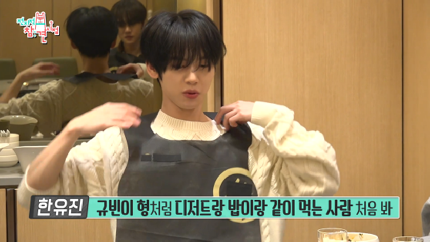 두리안왕자 장하오만큼 특이한 식성 가지고 있다는 김규빈 | 인스티즈