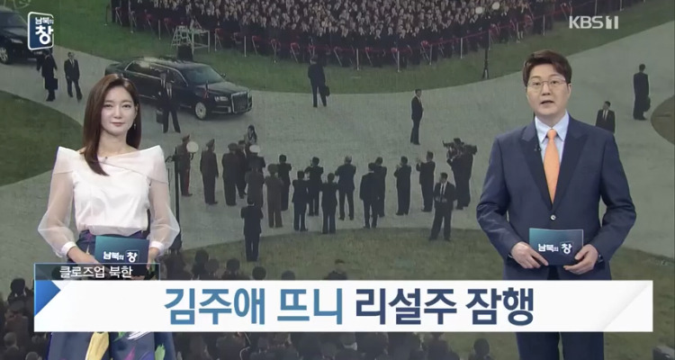  작년 1월 이후 공식 석상에 나타나지 않는 북한 사람