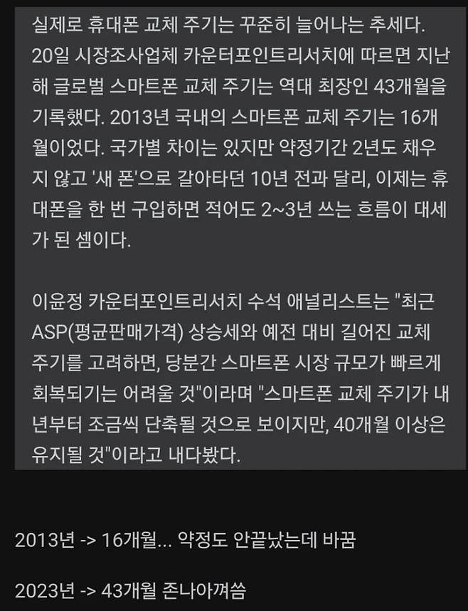 점점 길어진다는 스맛폰 교체주기 | 인스티즈