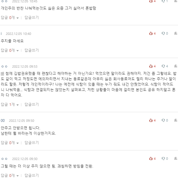 [네이트판] 최근에 동기랑 점심 먹다가 충격 받았던 거 | 인스티즈