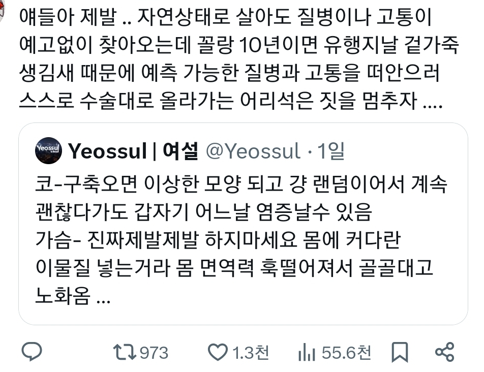 성형 정병 상담러가 된 진수 친구 덕에 붐업된 각종 성형 부작용들 이야기.twt | 인스티즈