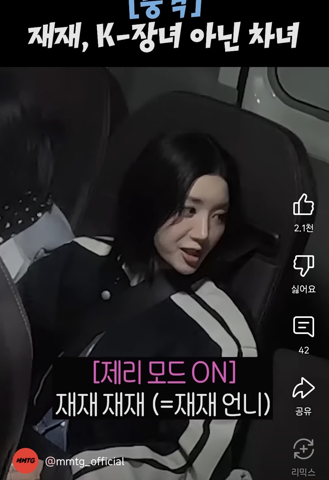 충격 재재 장녀 아님 ••• 절대적 차녀로 밝혀져 | 인스티즈