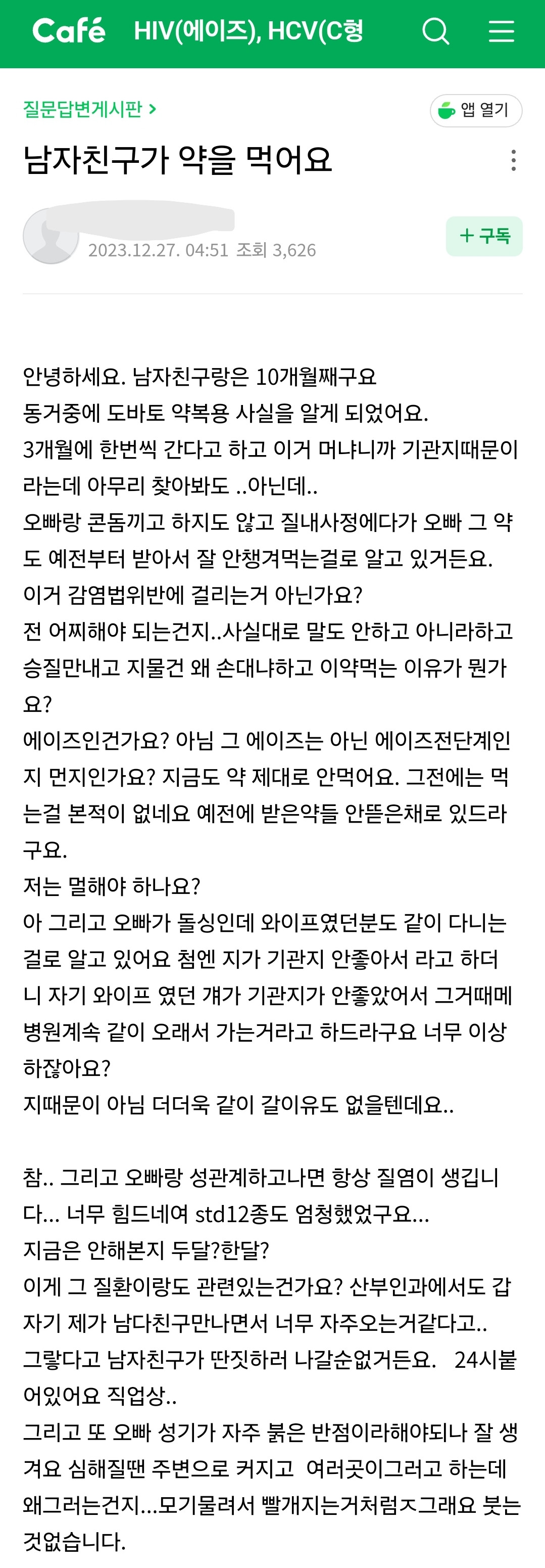  남자친구가 에이즈약?을 먹는 거 같아요 본인은 기관지약이라는데...hiv
