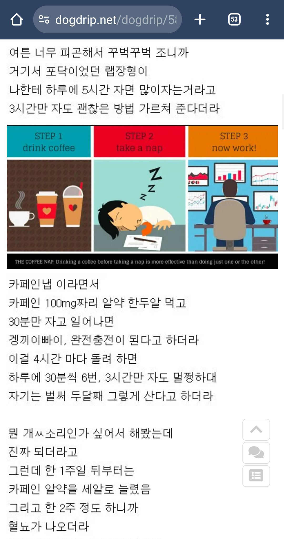3시간만 자도 괜찮은 방법을 세달간 해 본 결과.twt | 인스티즈