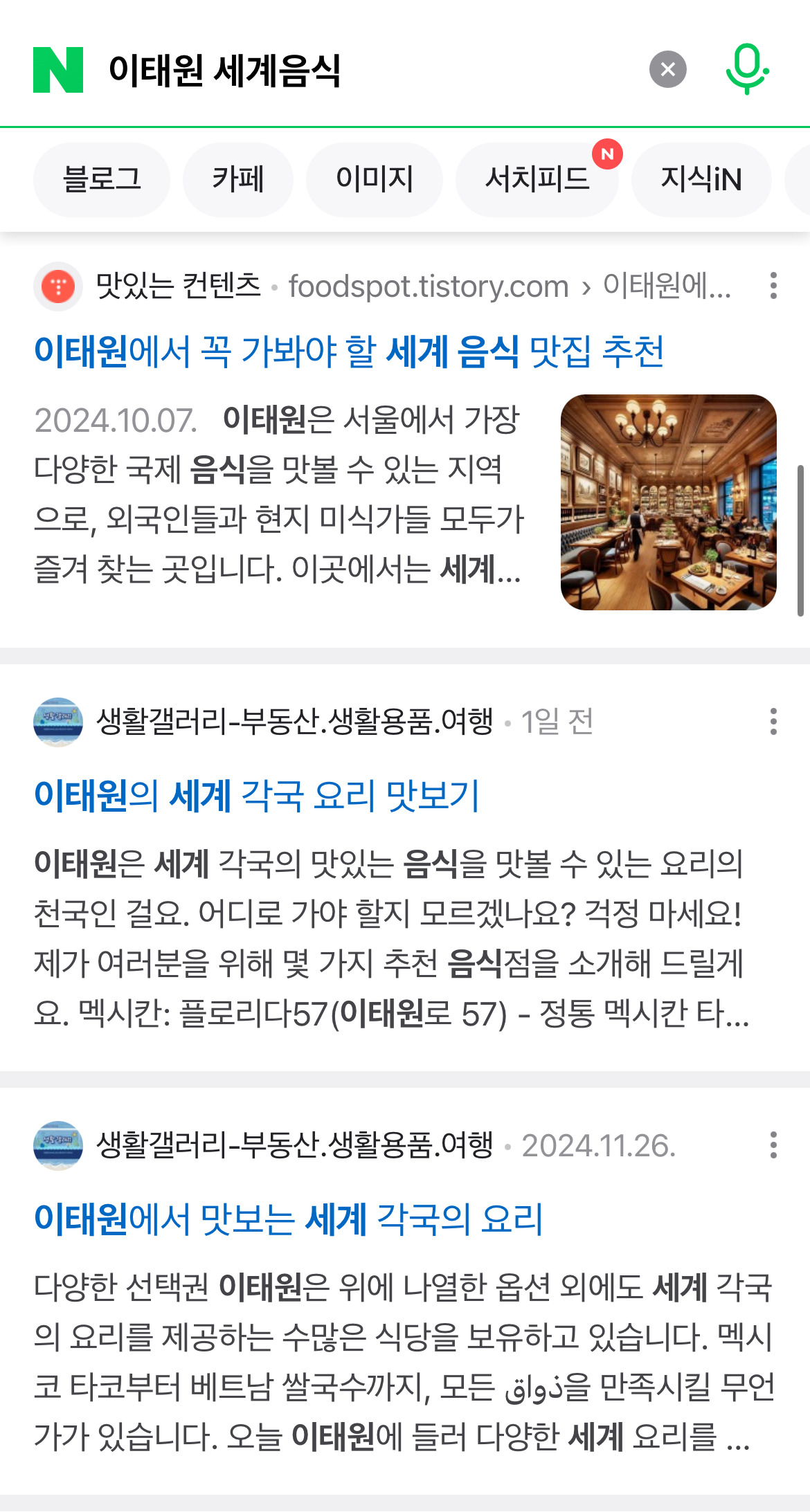요즘 심각하다는 포털 검색 상황 | 인스티즈