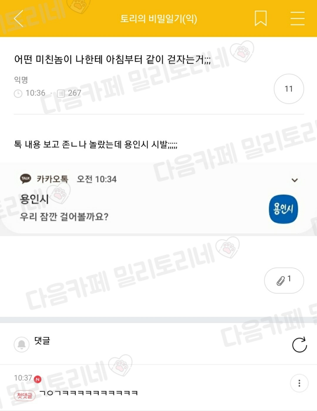 어떤 미이 나한테 아침부터 같이 걷자는거;;; | 인스티즈