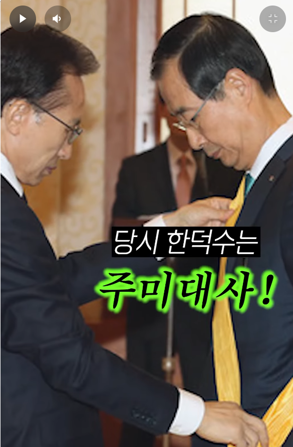 이명박이 한덕수를 자른 이유 | 인스티즈
