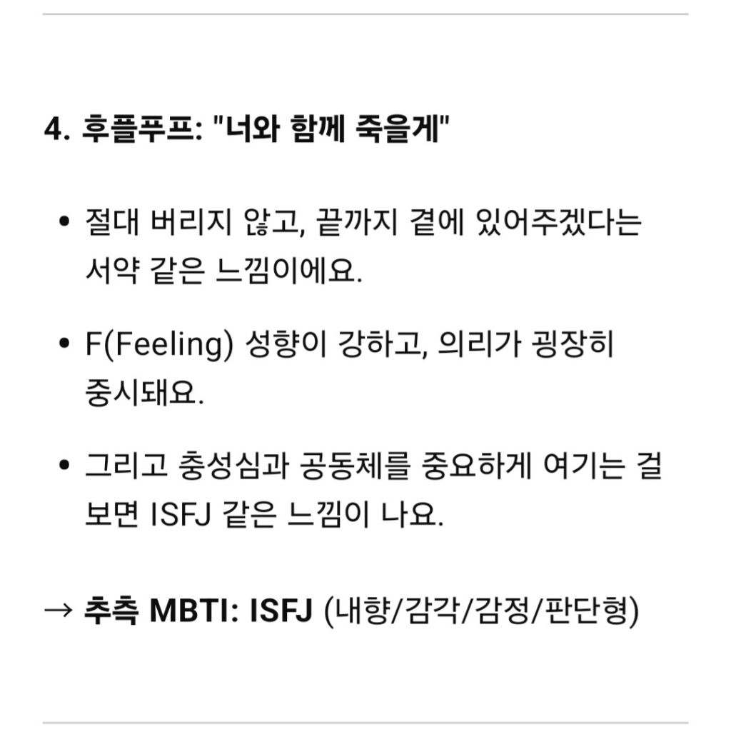 🗣 지피티야 해리포터 기숙사별 사랑표현을 바탕으로 MBTI를 추측해줘 | 인스티즈