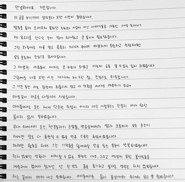 [정보/소식] [전문] '소속사 대표 성추행 피해 의혹' 메이딘 가은, 기자회견 앞둔 심경 고백 | 인스티즈