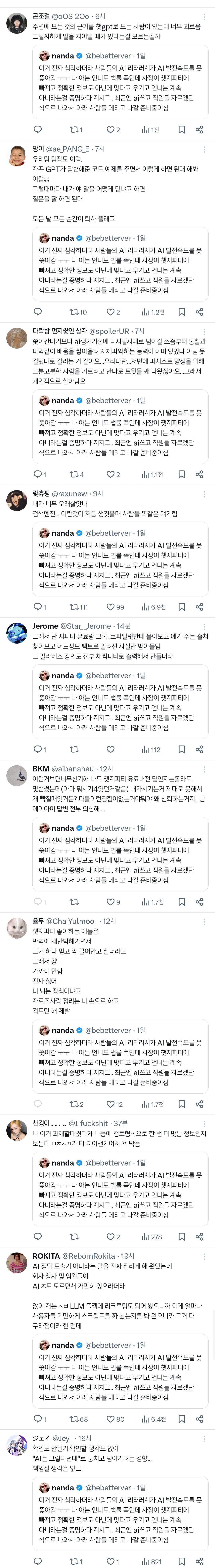  챗지피티 등 AI를 무지성 신뢰하는 부분에 대해 걱정됨.twt