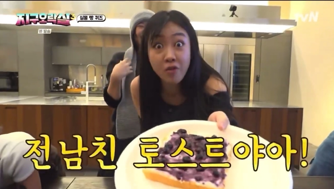  지락실3 전남친 토스트 사건1