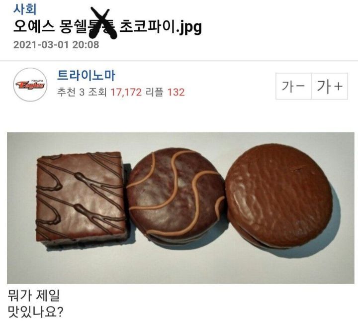 [투표] 타커뮤에서 나름 불타고 있는 주제.jpg | 인스티즈