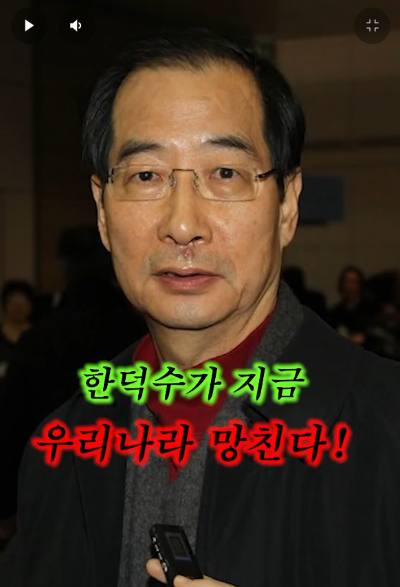 이명박이 한덕수를 자른 이유 | 인스티즈
