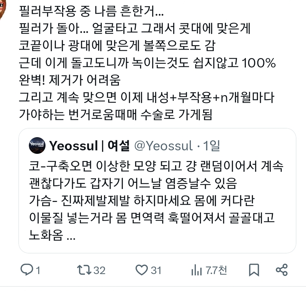 성형 정병 상담러가 된 진수 친구 덕에 붐업된 각종 성형 부작용들 이야기.twt | 인스티즈