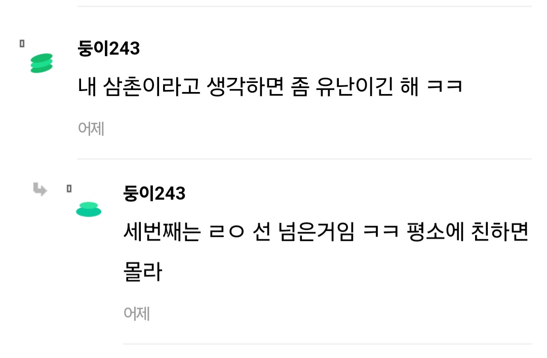 나 애인이랑 호텔 가다가 삼촌 만났는데 | 인스티즈