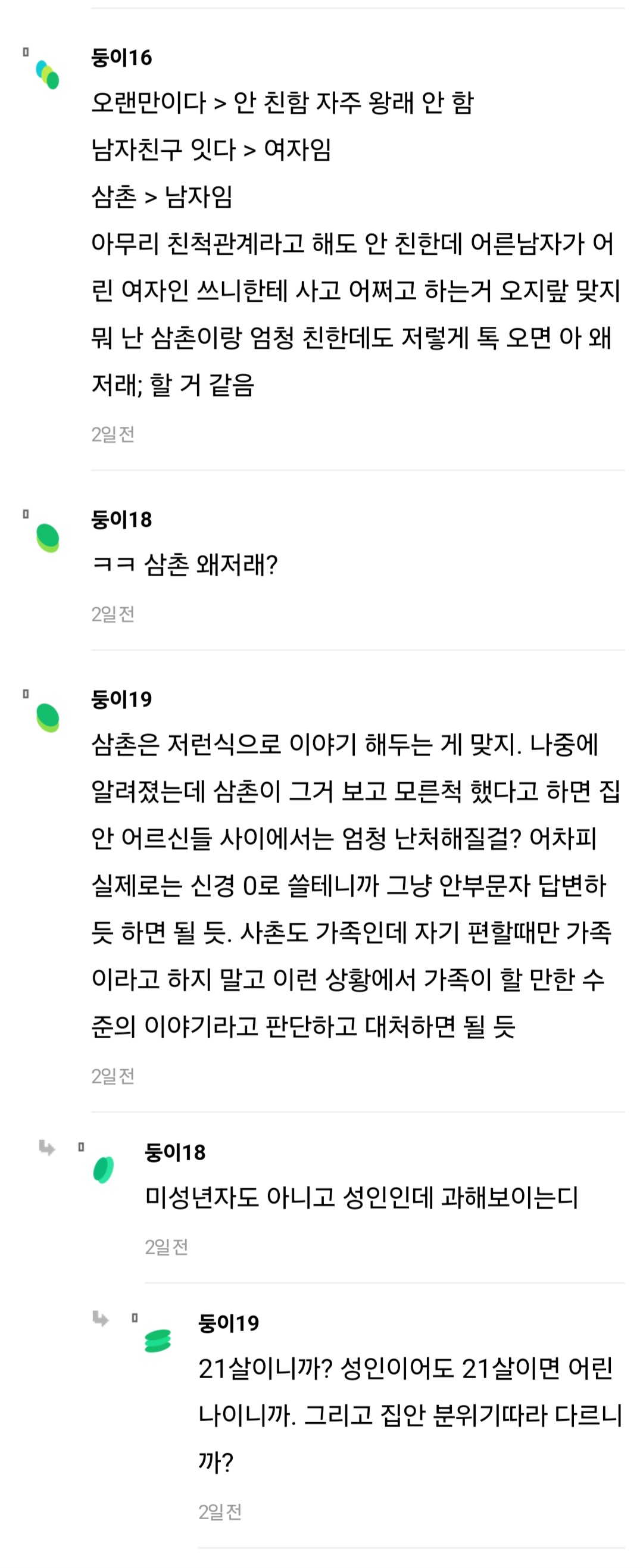 나 애인이랑 호텔 가다가 삼촌 만났는데 | 인스티즈