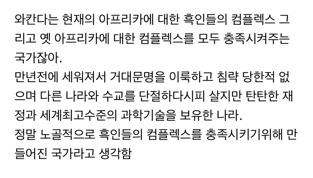 마블 어벤져스 블랙팬서에 흑인들 엄청 열광하는거 보고 다시 느낀거지만.txt | 인스티즈