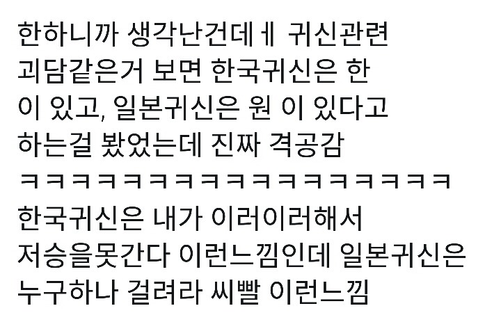  한국귀신과 일본귀신 차이.twt