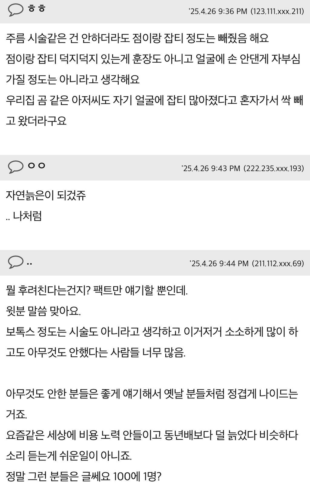 정말 얼굴에 보톡스 포함 아무 것도 시술 성형 없이 늙어가면 어떻게 될까요 | 인스티즈