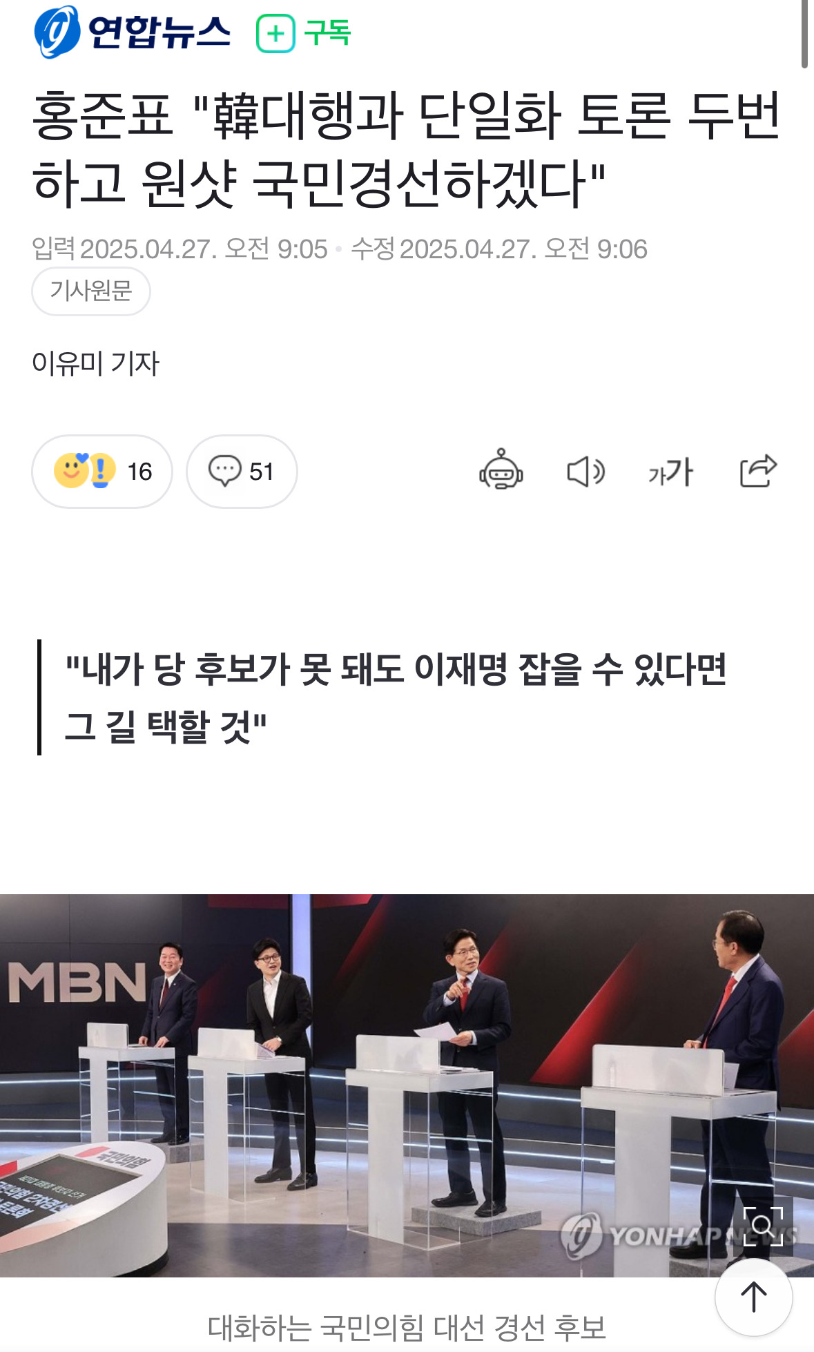  홍준표 韓대행과 단일화 토론 두번하고 원샷 국민경선하겠다