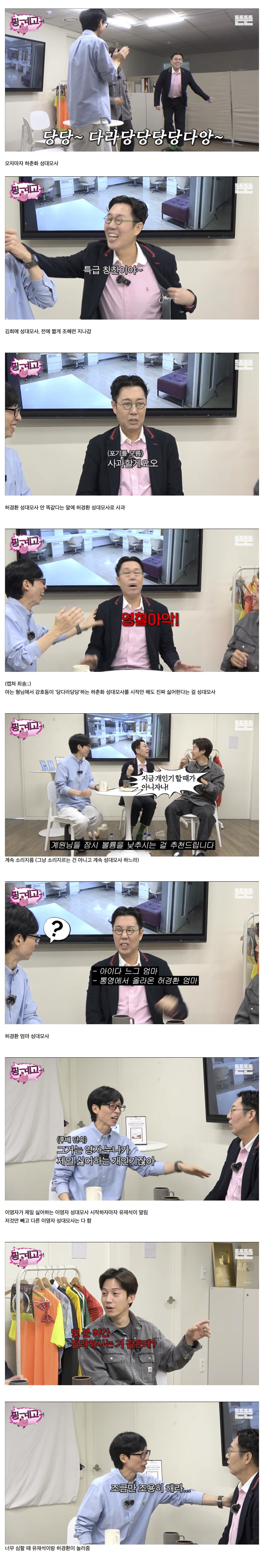  게스트 때문에 역대급으로 하차자 속출한 이번 핑계고 회차