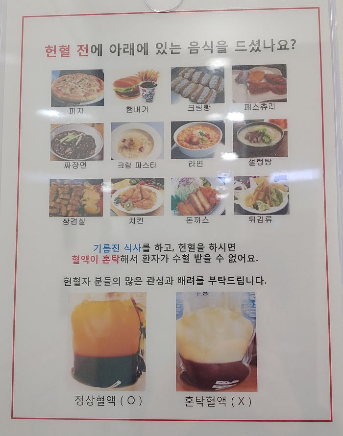  헌혈 전 먹으면 안되는 음식...jpg
