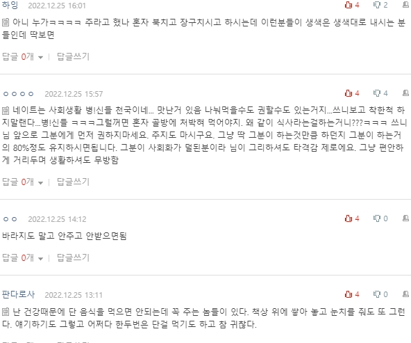 [네이트판] 최근에 동기랑 점심 먹다가 충격 받았던 거 | 인스티즈