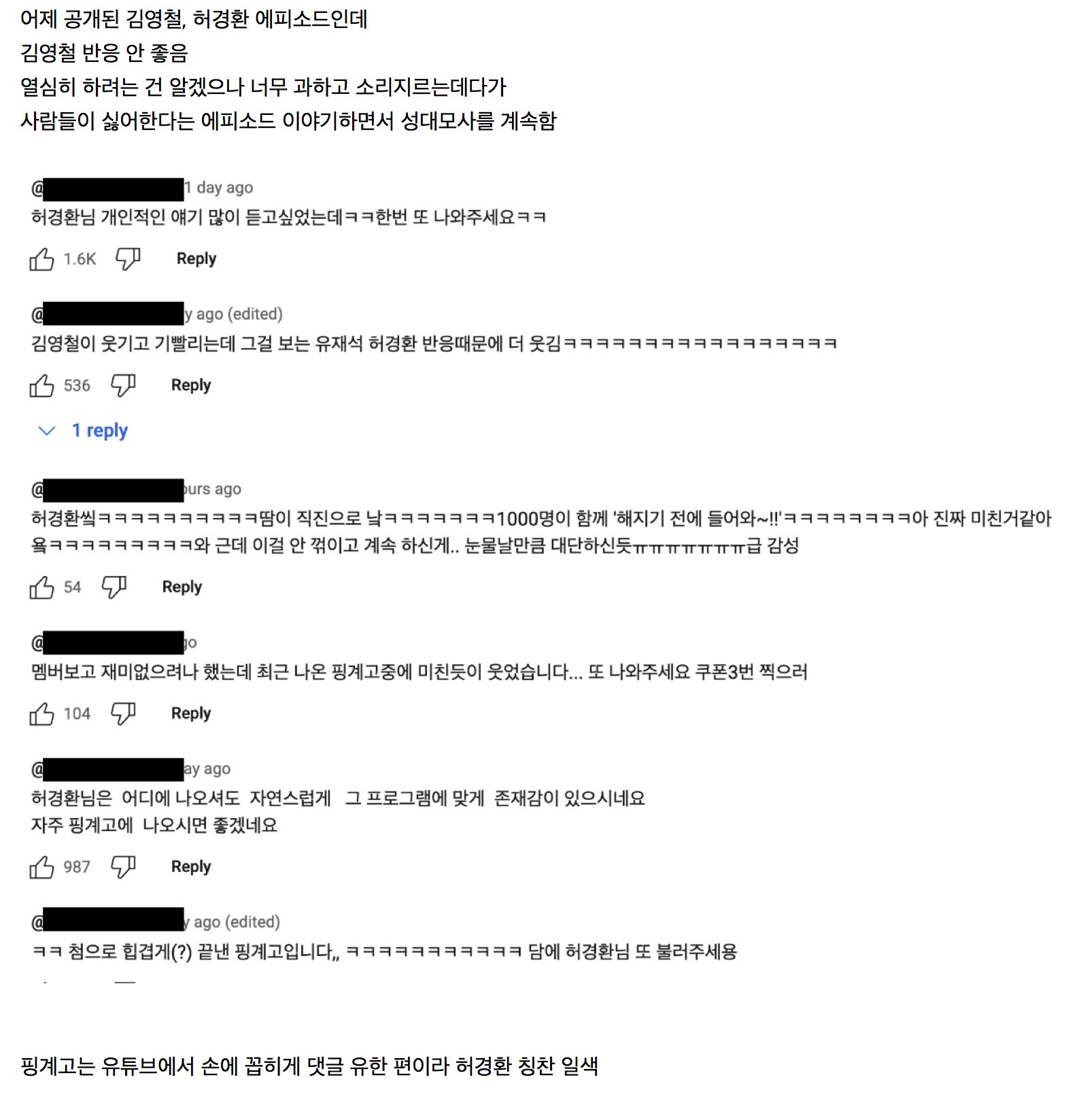 게스트 때문에 역대급으로 하차자 속출한 이번 핑계고 회차 | 인스티즈