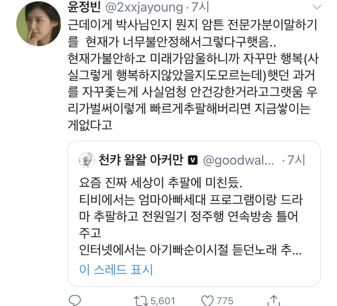요즘 전세대가 추억팔이에 빠져있는 것에 대한 견해 | 인스티즈