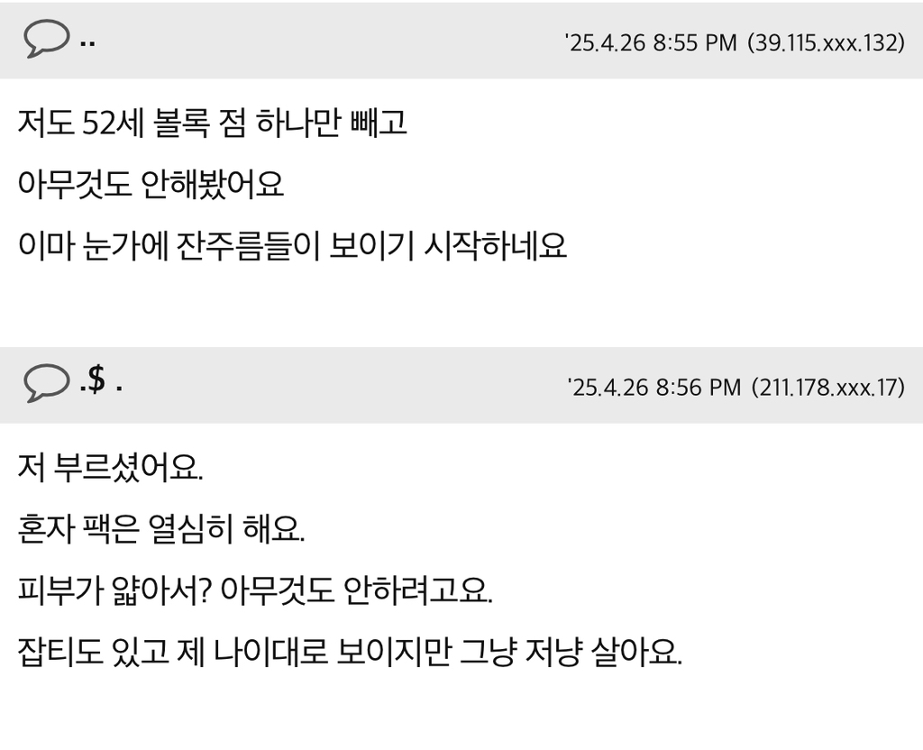 정말 얼굴에 보톡스 포함 아무 것도 시술 성형 없이 늙어가면 어떻게 될까요 | 인스티즈