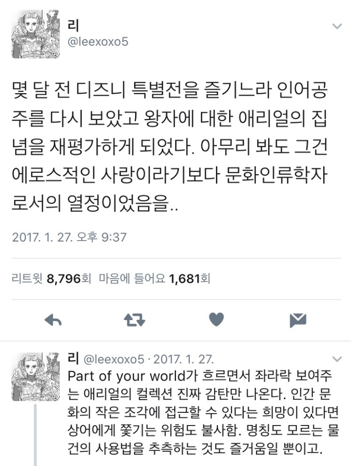  인어공주는 틀림없이 대학에 갔을텐데.twt