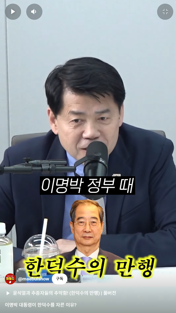 이명박이 한덕수를 자른 이유 | 인스티즈