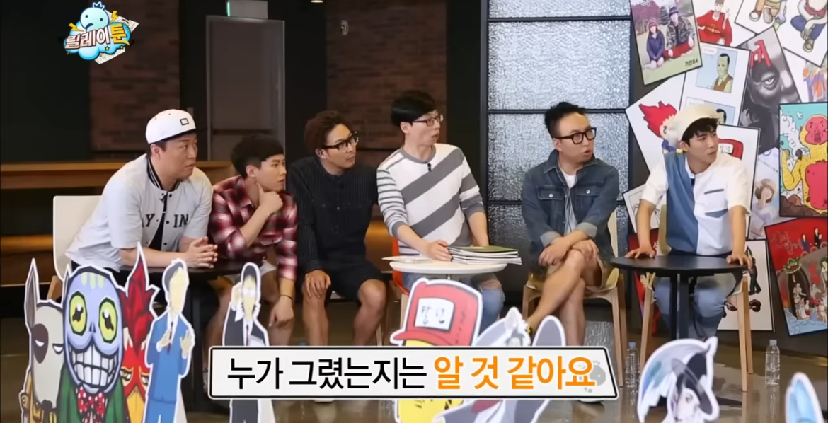 입시미술+정신감정 특집 같았던 무도 웹툰 특집 | 인스티즈
