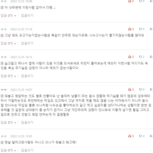 [네이트판] 최근에 동기랑 점심 먹다가 충격 받았던 거 | 인스티즈