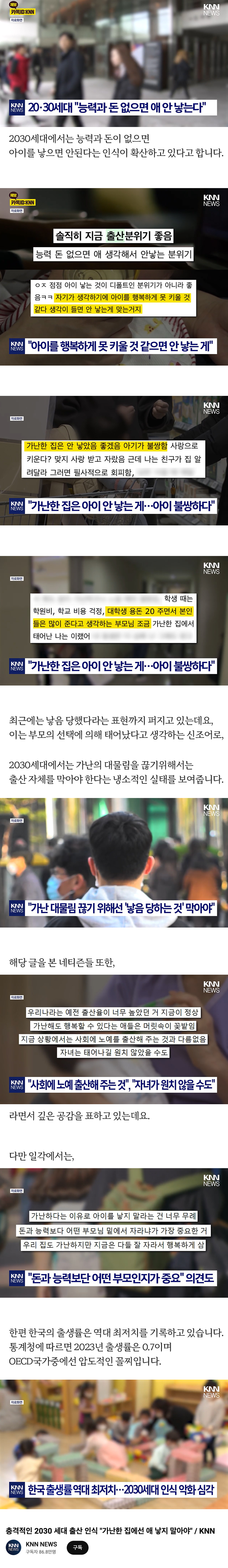  충격적인 2030 세대 출산 인식 가난한 집에선 애 낳지 말아야1