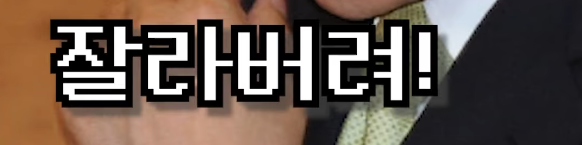 이명박이 한덕수를 자른 이유 | 인스티즈