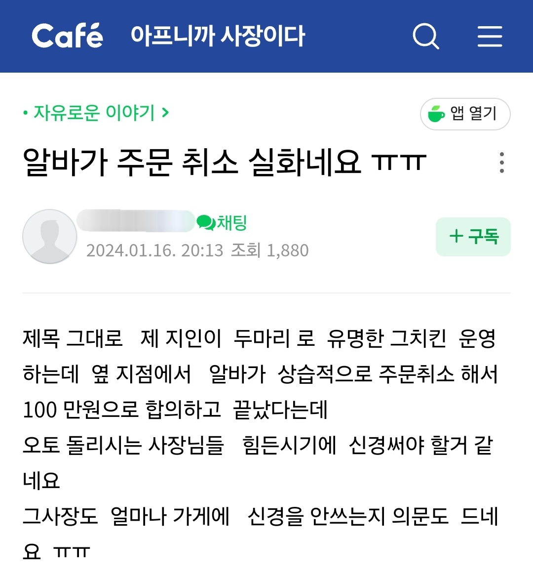  자영업 알바로만 돌리면 안되는 이유.jpg8