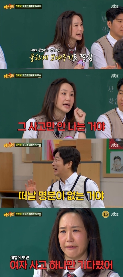 강주은 "♥최민수 여자 사고만 안 쳐, 30년간 그것만 기다렸는데”(아형) | 인스티즈