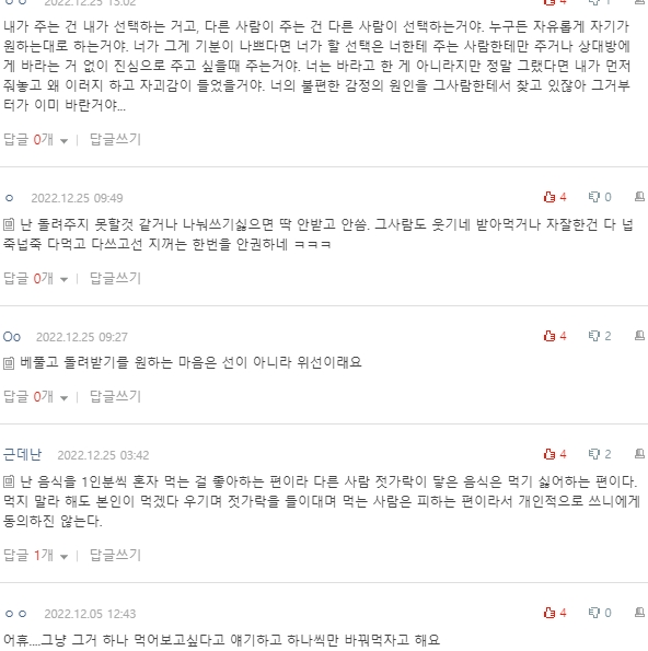 [네이트판] 최근에 동기랑 점심 먹다가 충격 받았던 거 | 인스티즈