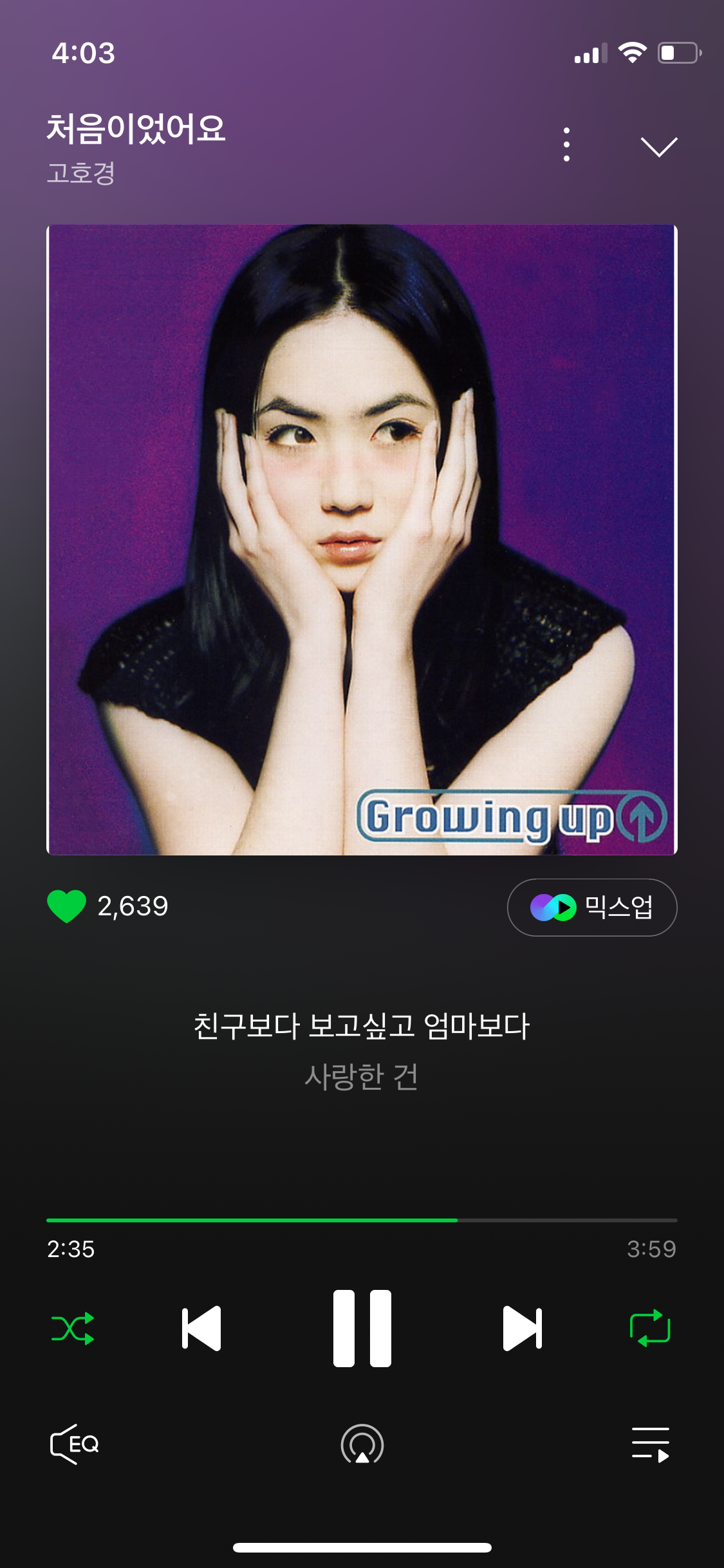  고호경 - 처음이었어요