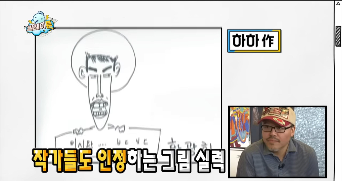 입시미술+정신감정 특집 같았던 무도 웹툰 특집 | 인스티즈