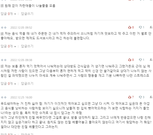 [네이트판] 최근에 동기랑 점심 먹다가 충격 받았던 거 | 인스티즈