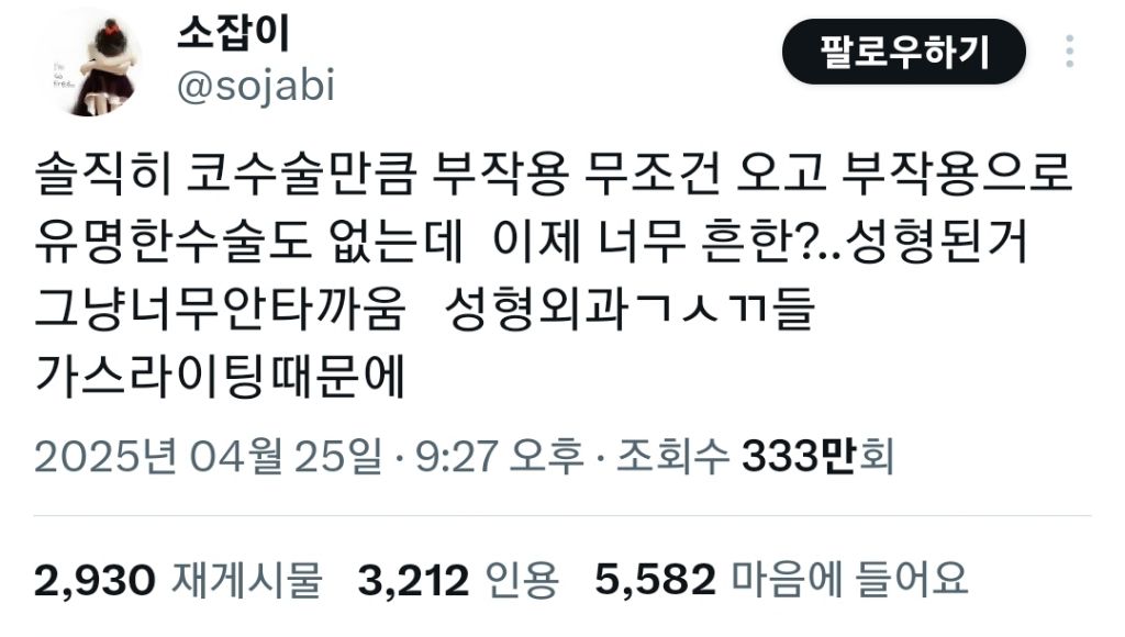  성형 정병 상담러가 된 진수 친구 덕에 붐업된 각종 성형 부작용들 이야기.twt