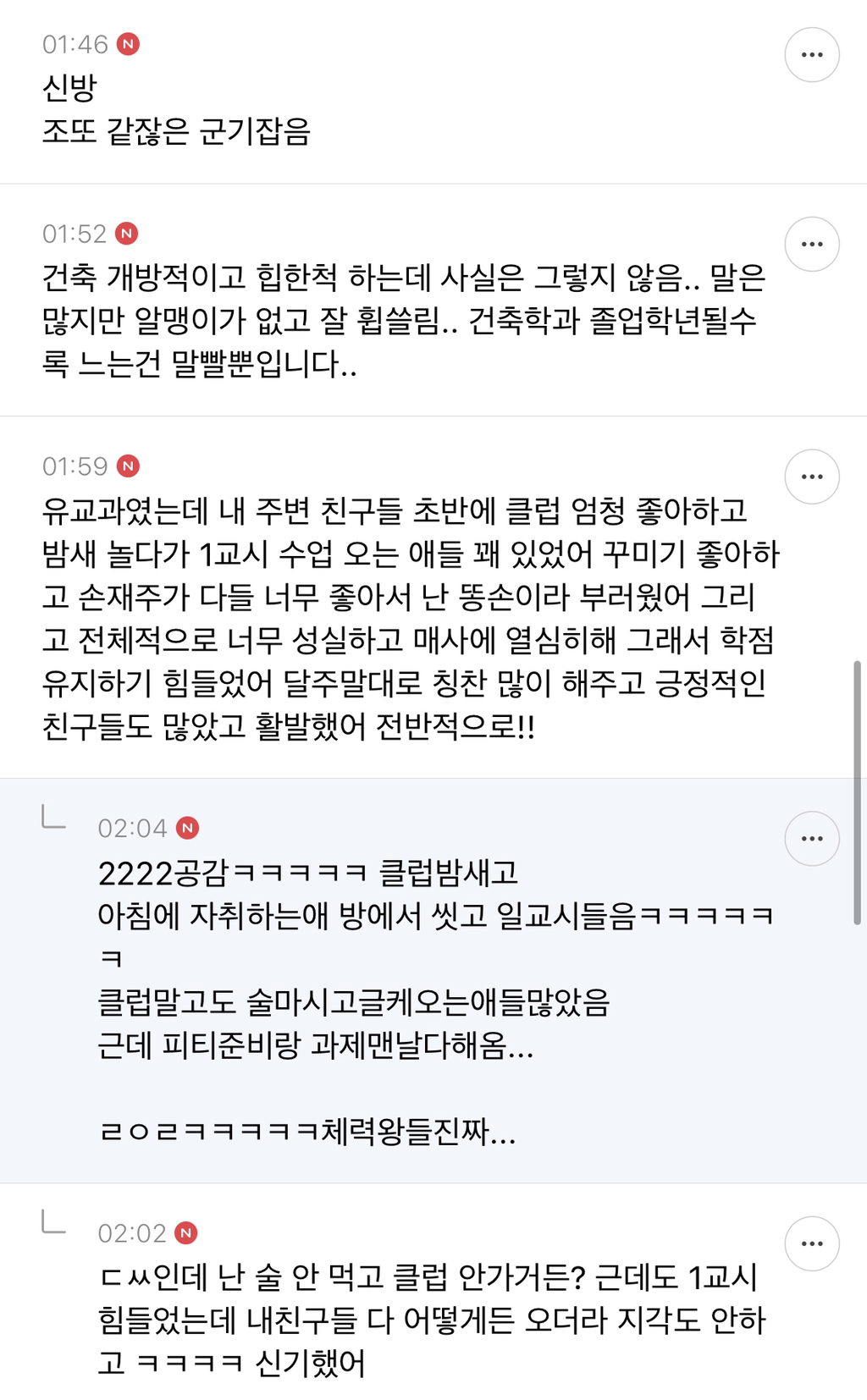 흥미돋인 내가 겪은 학과 특성 달글캡쳐 | 인스티즈