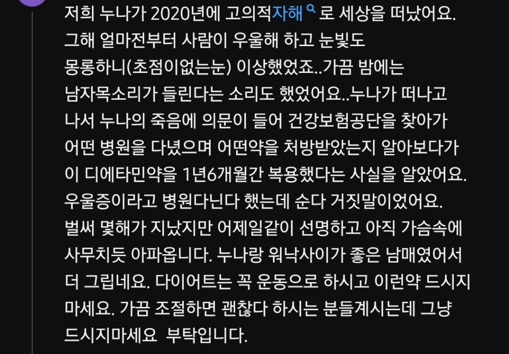 다이어트 약 안먹는게 본인 소원이라는 의대교수 | 인스티즈