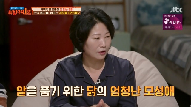 [방구석1열] 동화계의 밀리언셀러 마당을 나온 암탉의 모티브 | 인스티즈